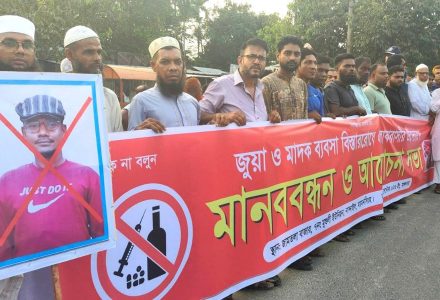 ময়মনসিংহের নান্দাইলে মাদক কারবারিদের গ্রেপ্তারের দাবিতে মানববন্ধন